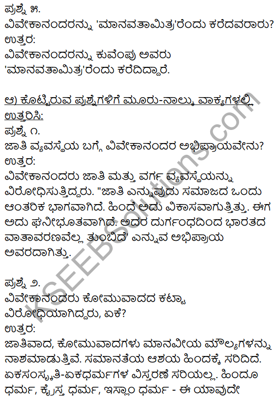 Siri Kannada Text Book Class 10 Solutions Pathya Puraka Adhyayana Chapter 1 Swami Vivekanandara Chintanegalu 2