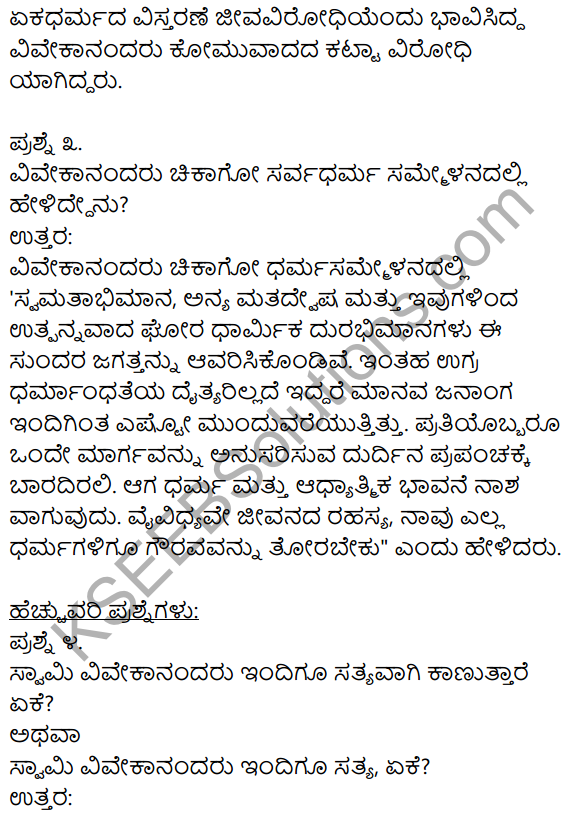 Siri Kannada Text Book Class 10 Solutions Pathya Puraka Adhyayana Chapter 1 Swami Vivekanandara Chintanegalu 3