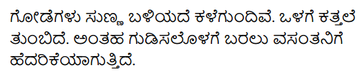 Siri Kannada Text Book Class 10 Solutions Pathya Puraka Adhyayana Chapter 2 Vasanta Mukha Toralilla 4