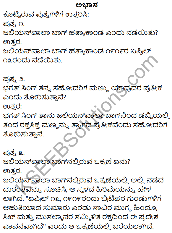 Siri Kannada Text Book Class 10 Solutions Pathya Puraka Adhyayana Chapter 3 Bhagat Singh 1