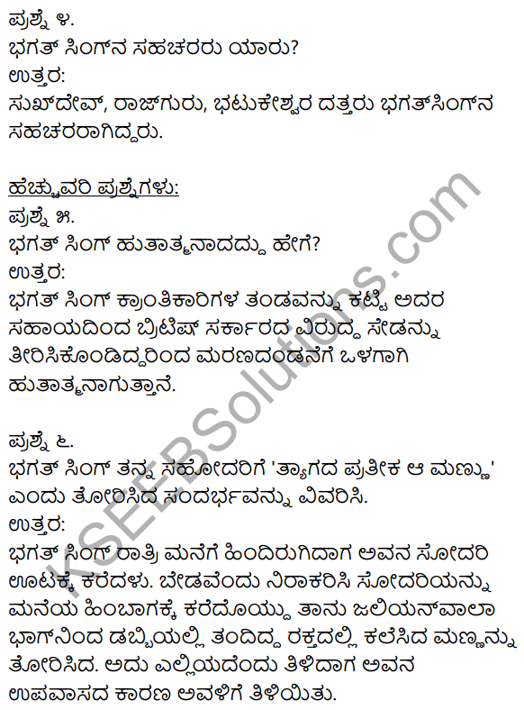 Siri Kannada Text Book Class 10 Solutions Pathya Puraka Adhyayana Chapter 3 Bhagat Singh 2
