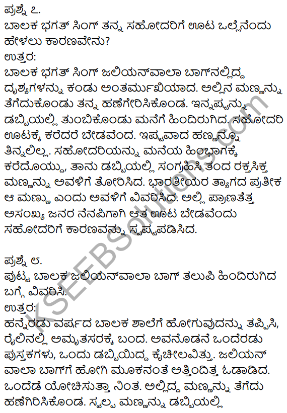 Siri Kannada Text Book Class 10 Solutions Pathya Puraka Adhyayana Chapter 3 Bhagat Singh 3