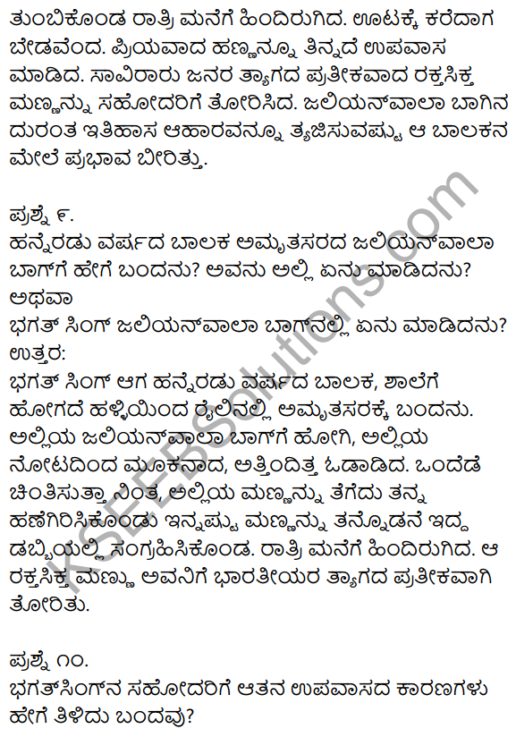 Siri Kannada Text Book Class 10 Solutions Pathya Puraka Adhyayana Chapter 3 Bhagat Singh 4