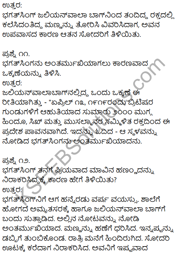 Siri Kannada Text Book Class 10 Solutions Pathya Puraka Adhyayana Chapter 3 Bhagat Singh 5