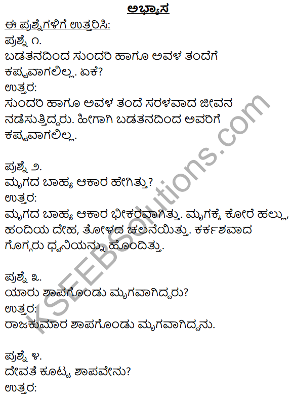 Siri Kannada Text Book Class 10 Solutions Pathya Puraka Adhyayana Chapter 4 Mruga Mattu Sundari 1