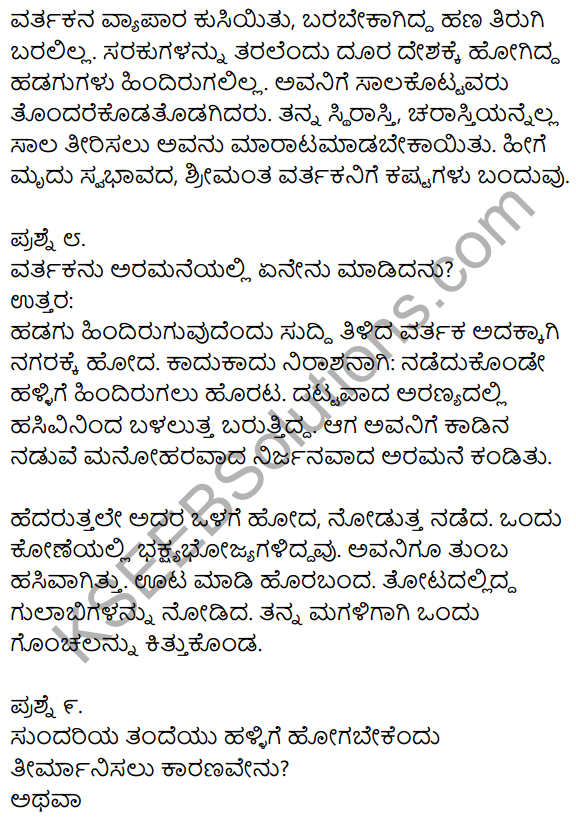 Siri Kannada Text Book Class 10 Solutions Pathya Puraka Adhyayana Chapter 4 Mruga Mattu Sundari 3