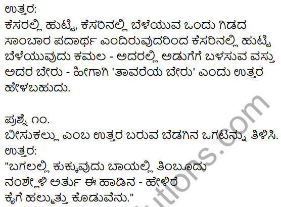 Siri Kannada Text Book Class 10 Solutions Pathya Puraka Adhyayana Chapter 5 Janapada Ogatugalu 5