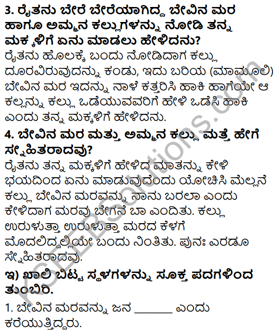 Siri Kannada Text Book Class 5 Solutions Gadya Chapter 1 Ottige Baluva Ananda 3