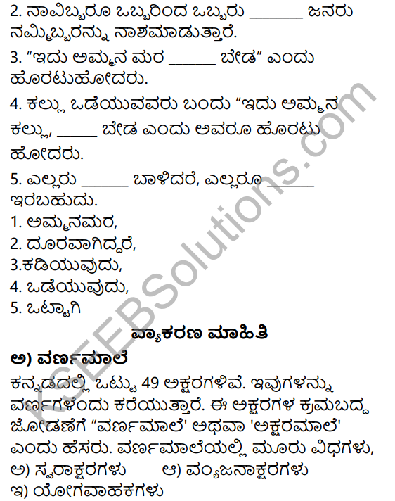 Siri Kannada Text Book Class 5 Solutions Gadya Chapter 1 Ottige Baluva Ananda 4