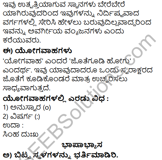 Siri Kannada Text Book Class 5 Solutions Gadya Chapter 1 Ottige Baluva Ananda 7