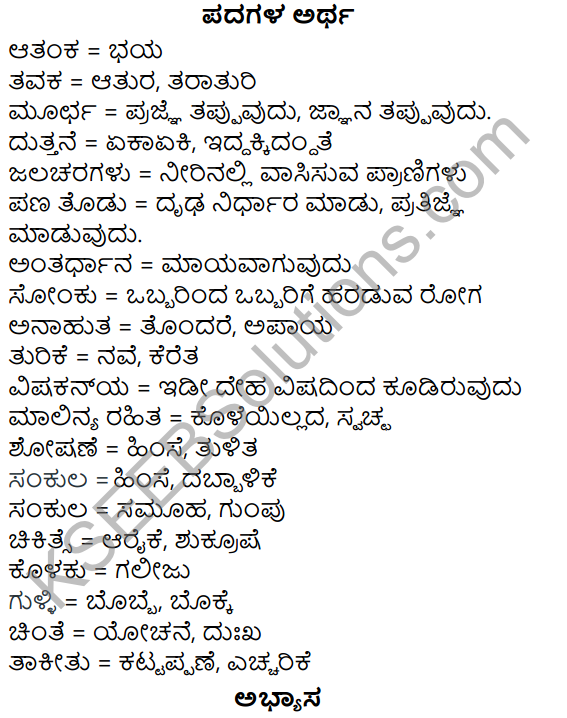 Siri Kannada Text Book Class 5 Solutions Gadya Chapter 2 Nadiya Alalu 1