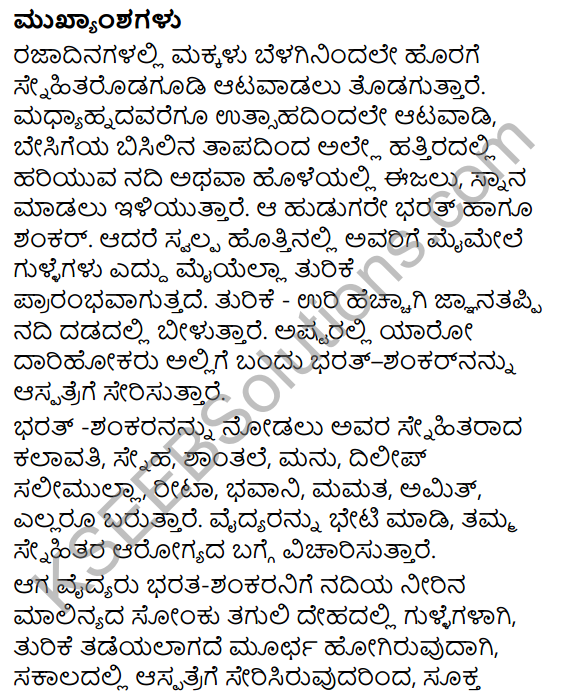 Nadiya Alalu Summary in Kannada 8