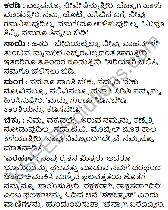 Namma Mathu Keli Summary in Kannada 11