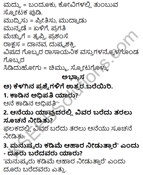 Siri Kannada Text Book Class 5 Solutions Gadya Chapter 3 Namma Mathu Keli 2