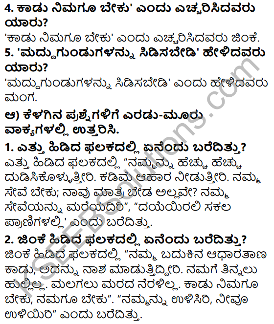 Siri Kannada Text Book Class 5 Solutions Gadya Chapter 3 Namma Mathu Keli 3