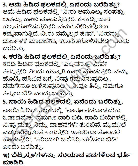 Siri Kannada Text Book Class 5 Solutions Gadya Chapter 3 Namma Mathu Keli 4