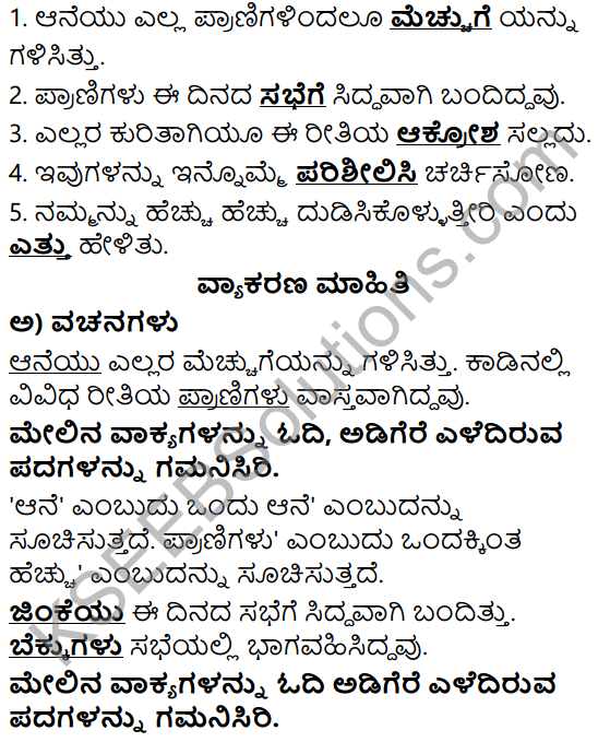 Siri Kannada Text Book Class 5 Solutions Gadya Chapter 3 Namma Mathu Keli 5