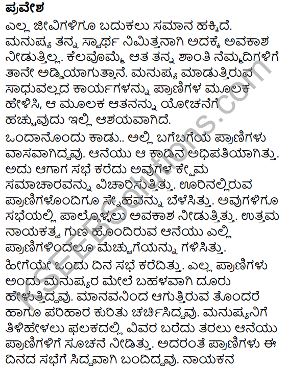 Namma Mathu Keli Summary in Kannada 8