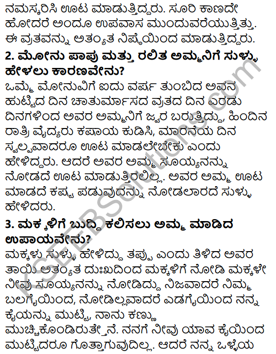 Siri Kannada Text Book Class 5 Solutions Gadya Chapter 4 Sullu Helabaradu 3