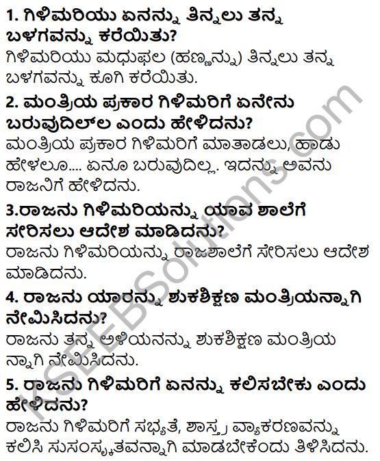 Siri Kannada Text Book Class 5 Solutions Gadya Chapter 5 Panjara Saale 2