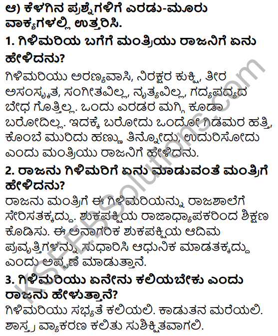 Siri Kannada Text Book Class 5 Solutions Gadya Chapter 5 Panjara Saale 3