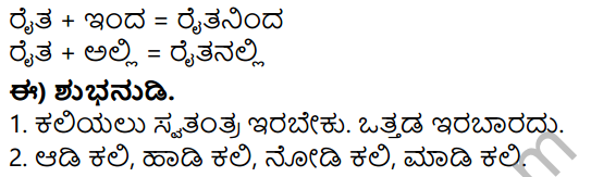 Siri Kannada Text Book Class 5 Solutions Gadya Chapter 5 Panjara Saale 9