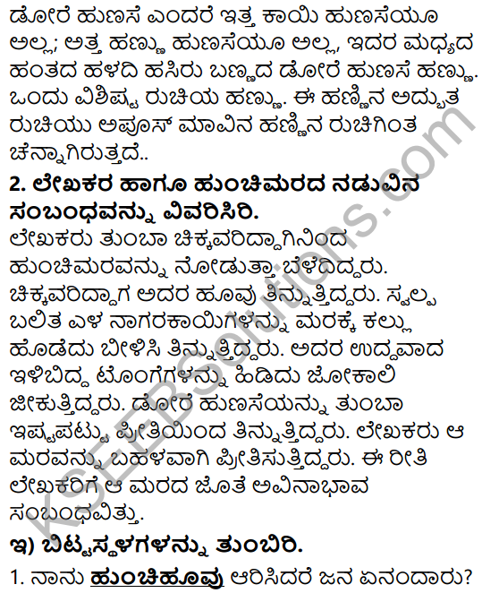 Siri Kannada Text Book Class 5 Solutions Gadya Chapter 6 Naanu Mattu Hunchimara 3