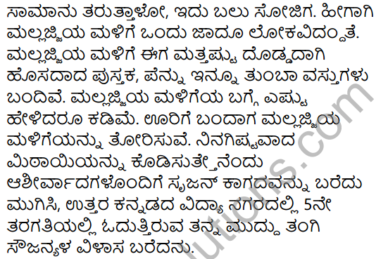 Mallajjiya Malige Summary in Kannada 12