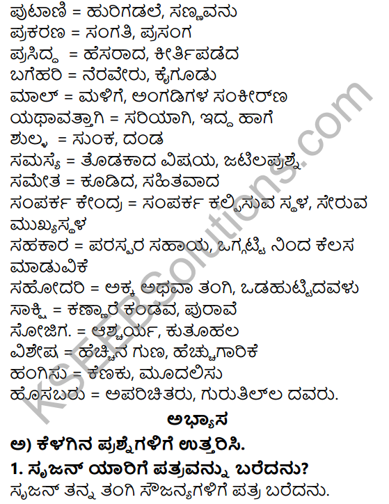 Siri Kannada Text Book Class 5 Solutions Gadya Chapter 7 Mallajjiya Malige 2