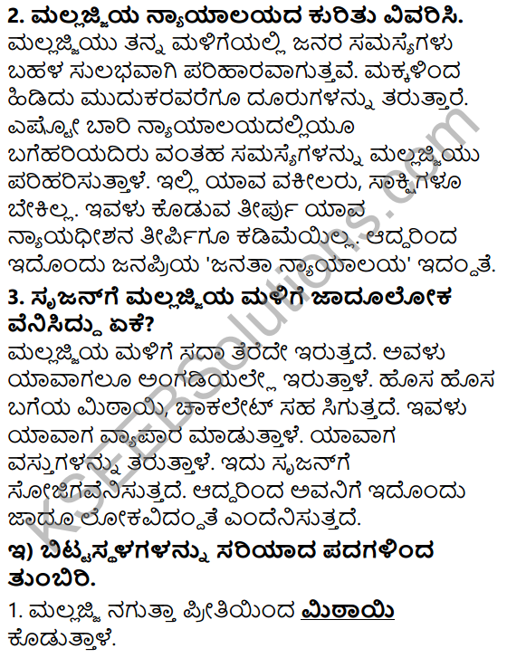 Siri Kannada Text Book Class 5 Solutions Gadya Chapter 7 Mallajjiya Malige 4