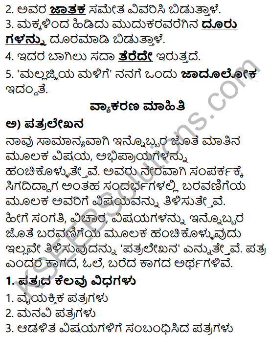 Siri Kannada Text Book Class 5 Solutions Gadya Chapter 7 Mallajjiya Malige 5