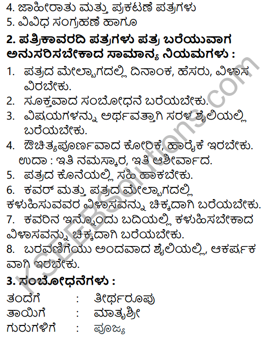 Siri Kannada Text Book Class 5 Solutions Gadya Chapter 7 Mallajjiya Malige 6