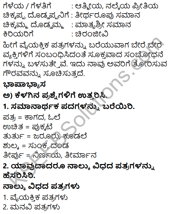 Siri Kannada Text Book Class 5 Solutions Gadya Chapter 7 Mallajjiya Malige 7