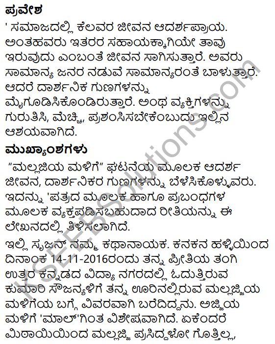 Mallajjiya Malige Summary in Kannada 9
