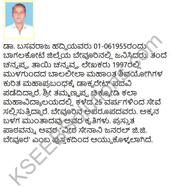 Dheera Senani Summary in Kannada 11