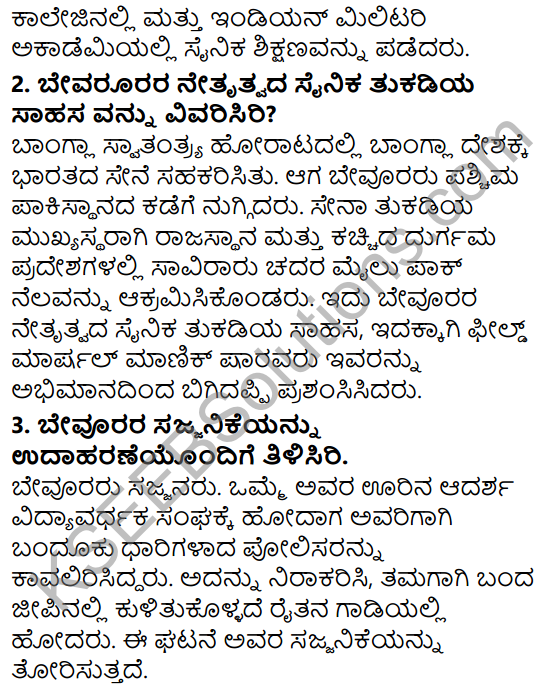 Siri Kannada Text Book Class 5 Solutions Gadya Chapter 8 Dheera Senani 3