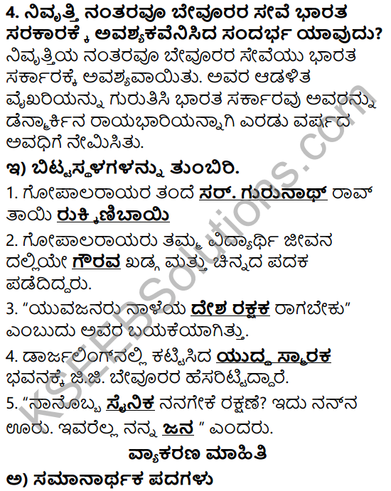 Siri Kannada Text Book Class 5 Solutions Gadya Chapter 8 Dheera Senani 4