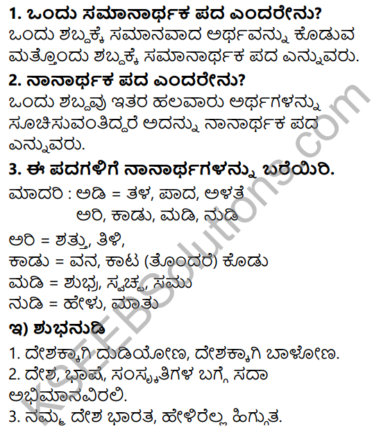 Siri Kannada Text Book Class 5 Solutions Gadya Chapter 8 Dheera Senani 6