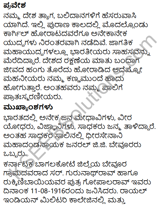 Dheera Senani Summary in Kannada 7