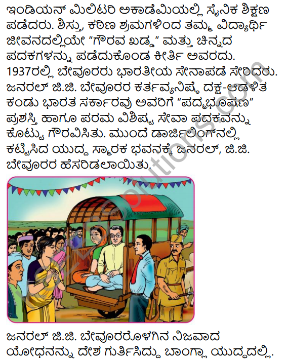 Dheera Senani Summary in Kannada 8