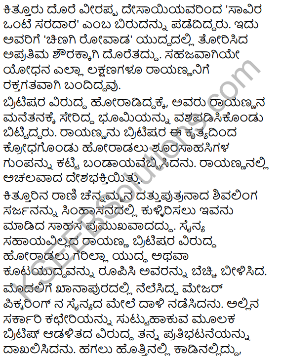 Sangolli Rayanna Summary in Kannada 12
