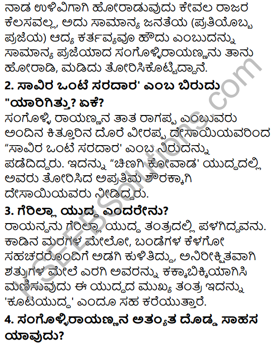 Siri Kannada Text Book Class 5 Solutions Gadya Chapter 9 Sangolli Rayanna 3