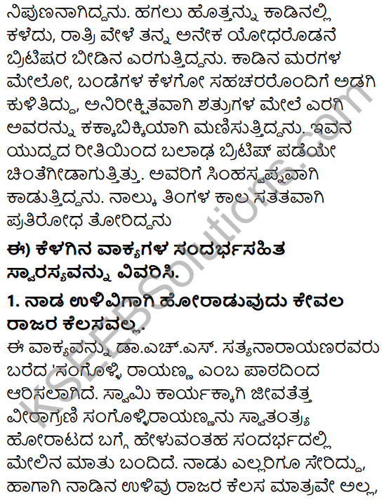 Siri Kannada Text Book Class 5 Solutions Gadya Chapter 9 Sangolli Rayanna 6