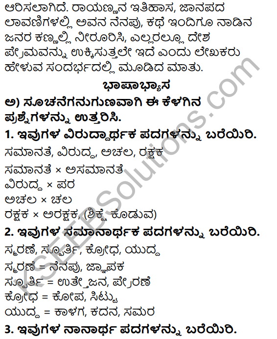Siri Kannada Text Book Class 5 Solutions Gadya Chapter 9 Sangolli Rayanna 8