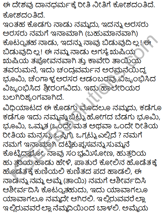 Huttariya Hadu Summary in Kannada 10
