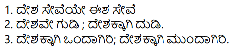 Siri Kannada Text Book Class 5 Solutions Padya Chapter 1 Huttariya Hadu 6