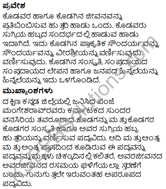 Huttariya Hadu Summary in Kannada 7