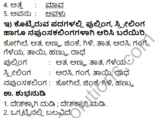 Siri Kannada Text Book Class 5 Solutions Padya Chapter 2 Swatantryada Hanate 5