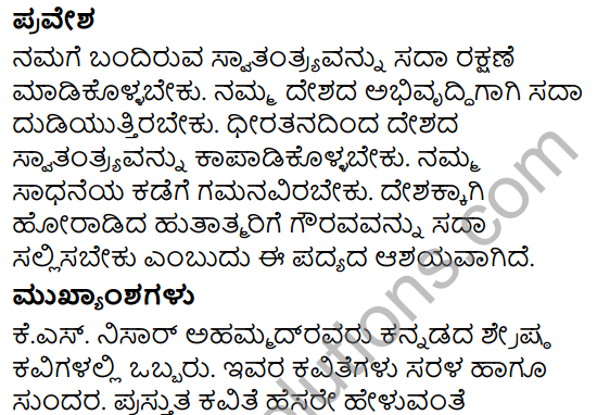 Swatantryada Hanate Summary in Kannada 6