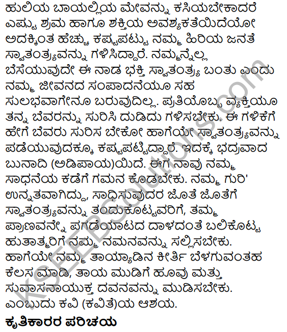Swatantryada Hanate Summary in Kannada 8